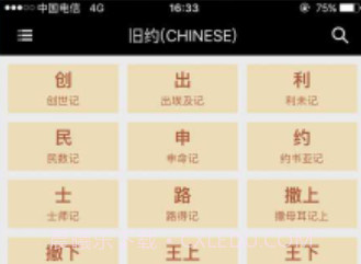 熟读圣经v1.9截图