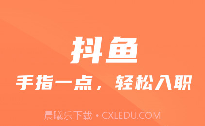抖鱼招聘v1.14截图