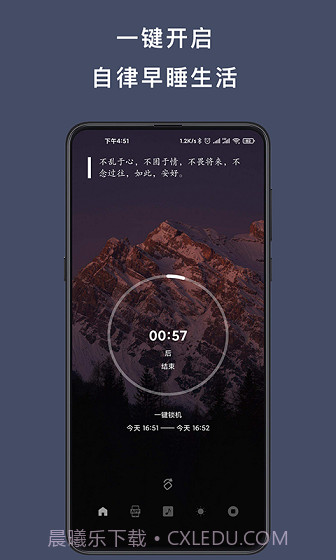 早睡手机锁v1.16截图