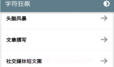 字符狂飙v1.0.9截图