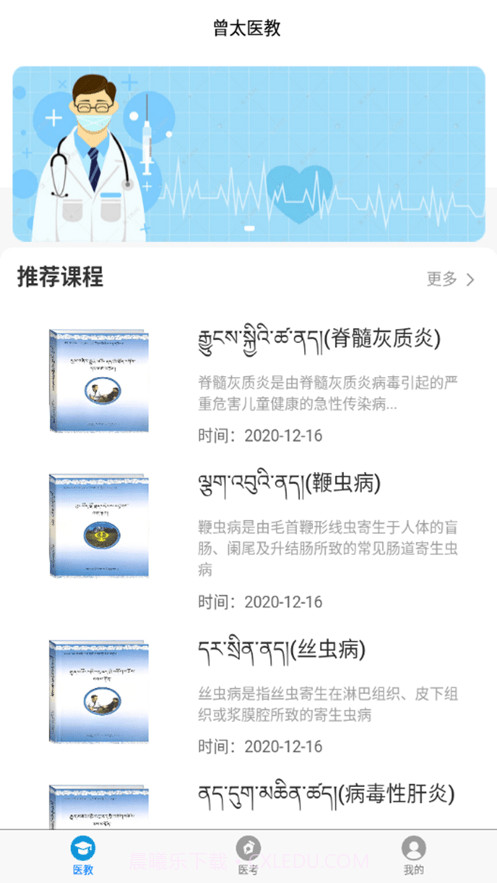 曾太医教1.38.15截图