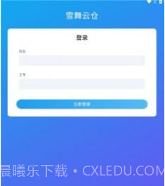 雪舞云仓v1.10截图