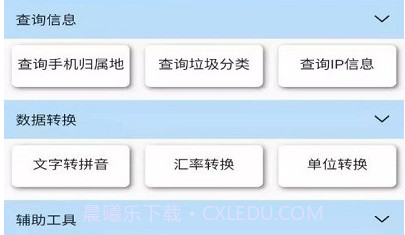 溪路工具箱v4.0.6截图
