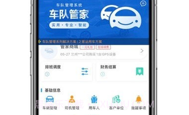 车队管家v3.6.14截图
