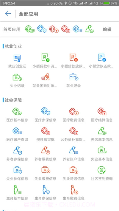 秦皇岛人社公共平台v1.6.17截图
