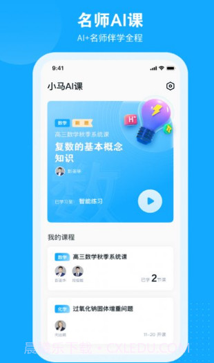 小马AI课v1.0.10截图