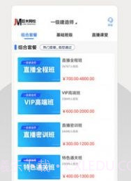 巨木网校v3.0.11截图