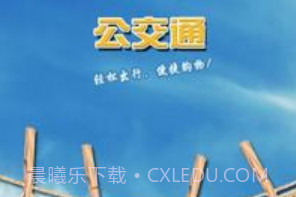大道公交通v2.6截图