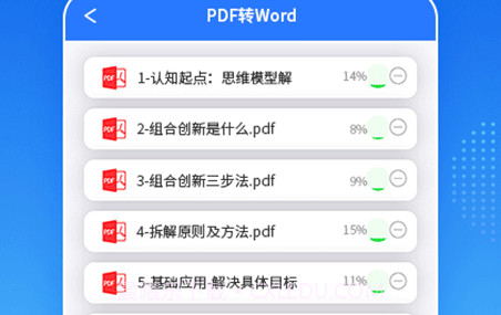 PDF转换王手机版V2.9.7截图
