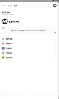 画质mxpro官方版1.4截图