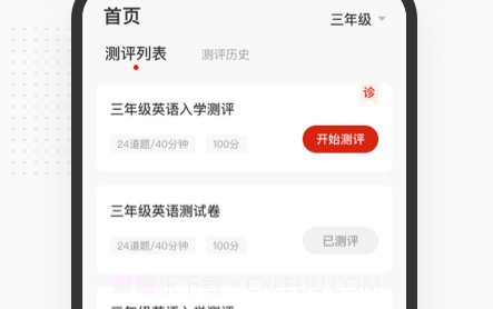 飞小课v1.0.14截图