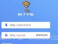 吊了个车v0.0.22截图