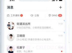 遂政钉v1.9截图