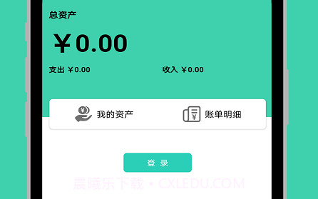 小白记账本v1.0.13截图