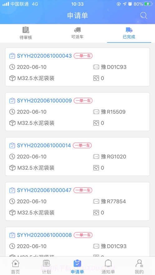 冠豪称重管理1.0.9截图