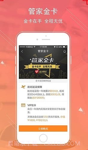 金色世纪旅行v5.3.3.11截图