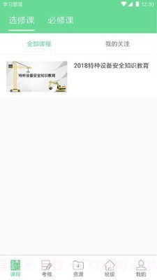 学习部落Qv2.0.13截图