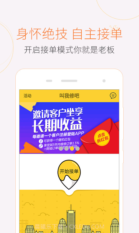 叫我修吧师傅v2.5.8截图