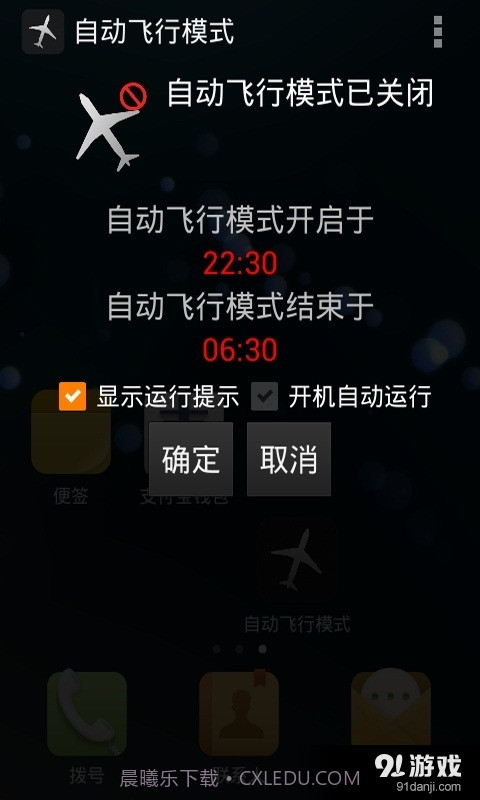 自动飞行模式4.8.9截图