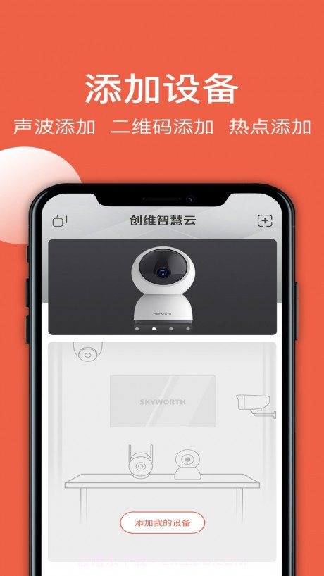 创维智慧云app1.6截图