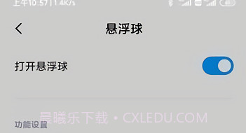 小米悬浮球v9.0.5.8.6截图
