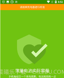 精准电量v2.0.13截图
