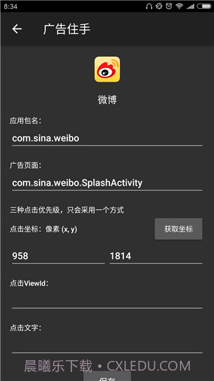 八戒助手v1.81截图