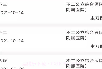 华易医疗服务平台v2.0.10截图