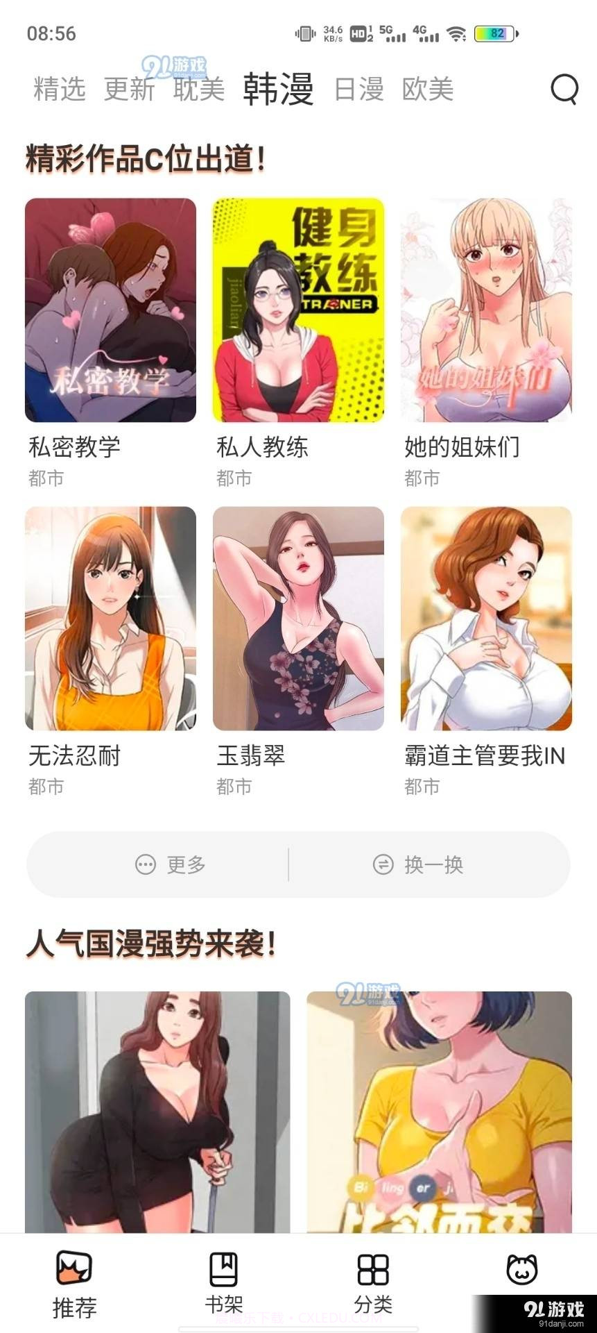 喵上星漫画2.725截图