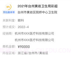 医贝v1.0.9截图