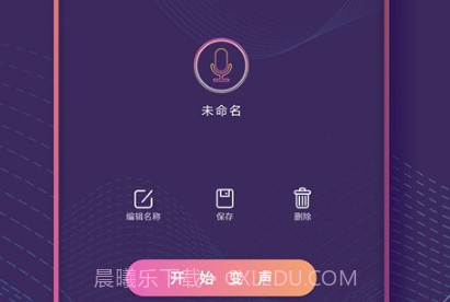 和平万能变声器V1.14截图