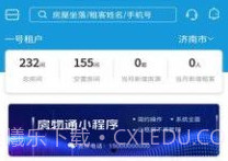 住房租赁管理平台v1.0.11截图