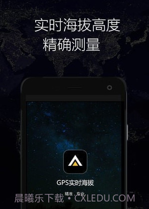 GPS实时海拔v1.16截图