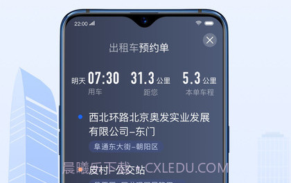 好的出租车联盟v4.50.12截图