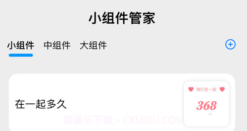 小组件管家v1.0.10截图