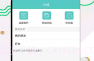 全能名片王V3.7.8截图