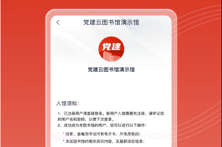 党建云书馆v1.0.9截图