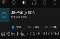 降低亮度安卓v1.4截图