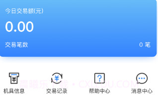 银商户助手v1.9截图