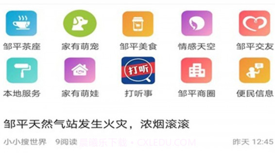 大邹平v5.3.14截图