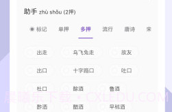 押韵助手v1.4.8截图
