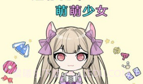 迷你托卡萌萌少女v1.12截图