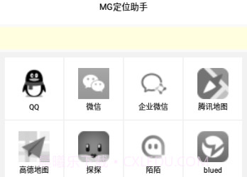 MG定位助手v1.7.9截图