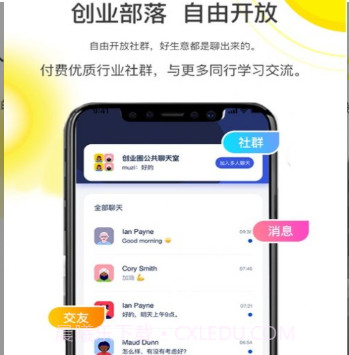 创业部落v1.12截图