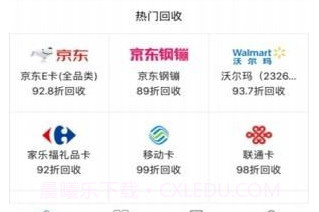 猎卡网卡券回收v1.6截图