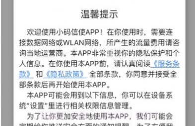 火红信使官网版V1.4截图