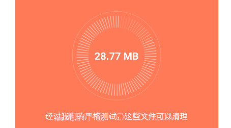清理王者v2.1.14截图
