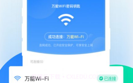wifi无线密码解锁最新版v1.0.4截图