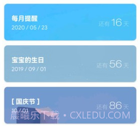 日子v1.45.10截图