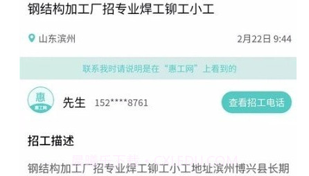 惠工网找活v0.0.13截图